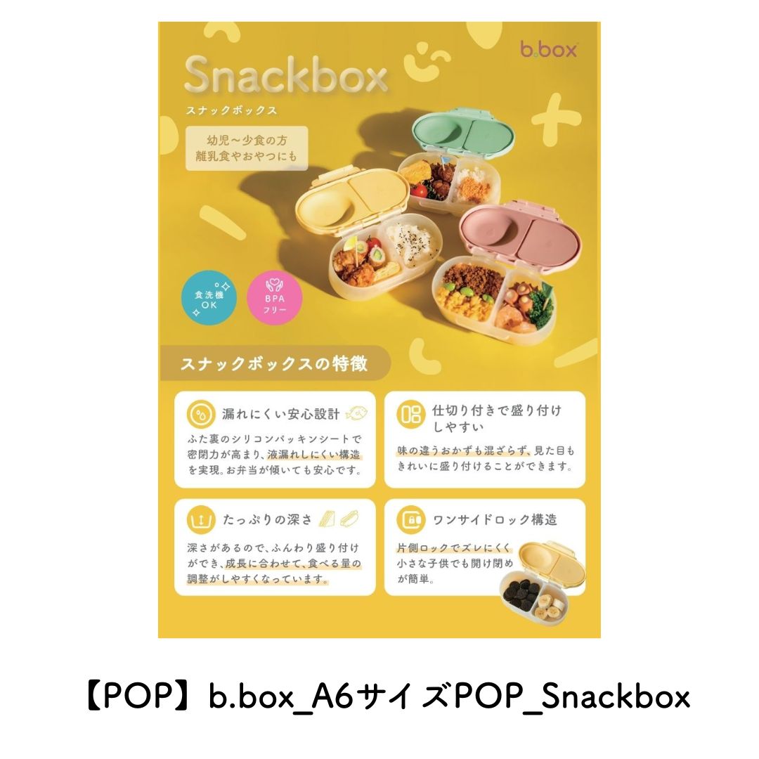 【販促物各種】b.box