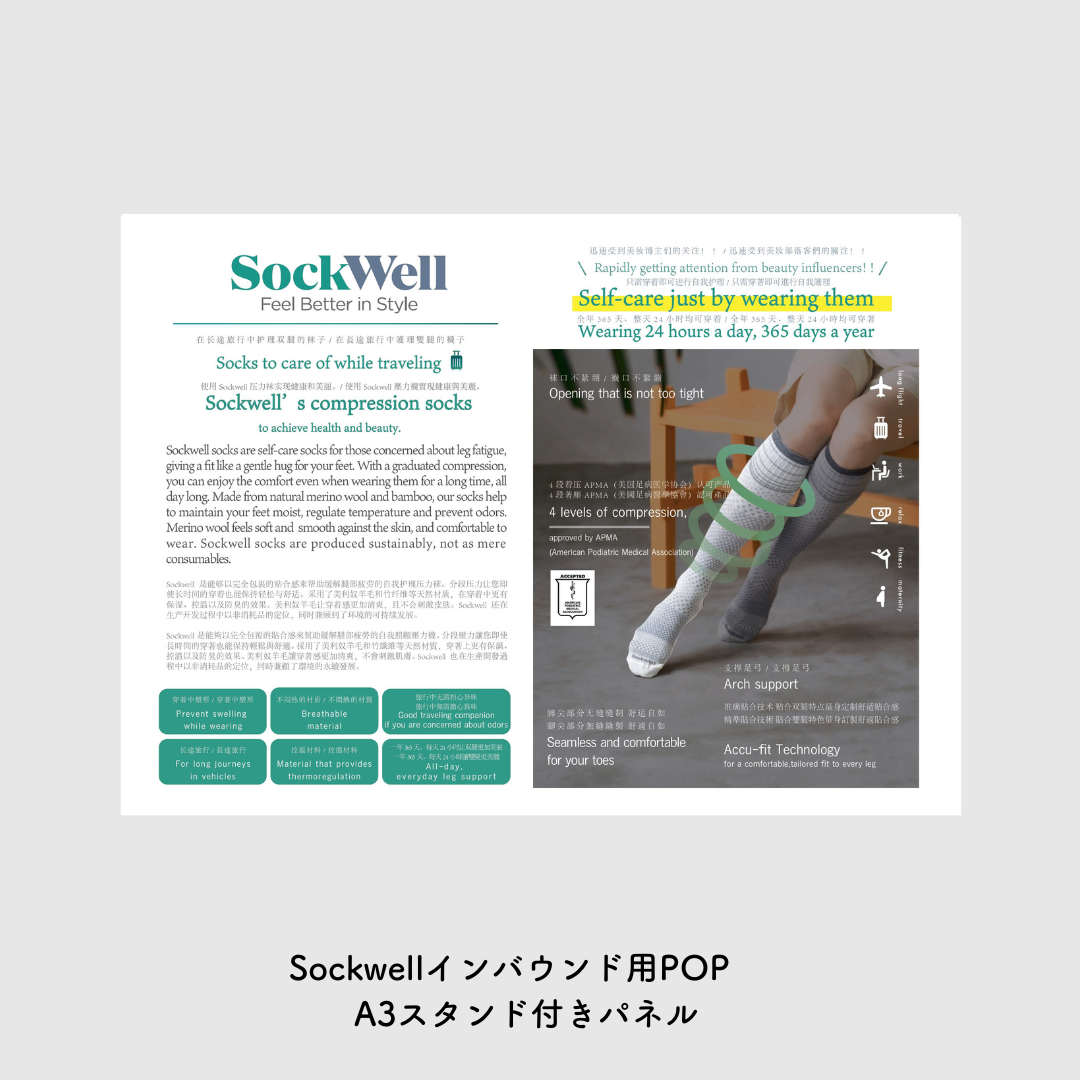 【販促物各種】Sockwell
