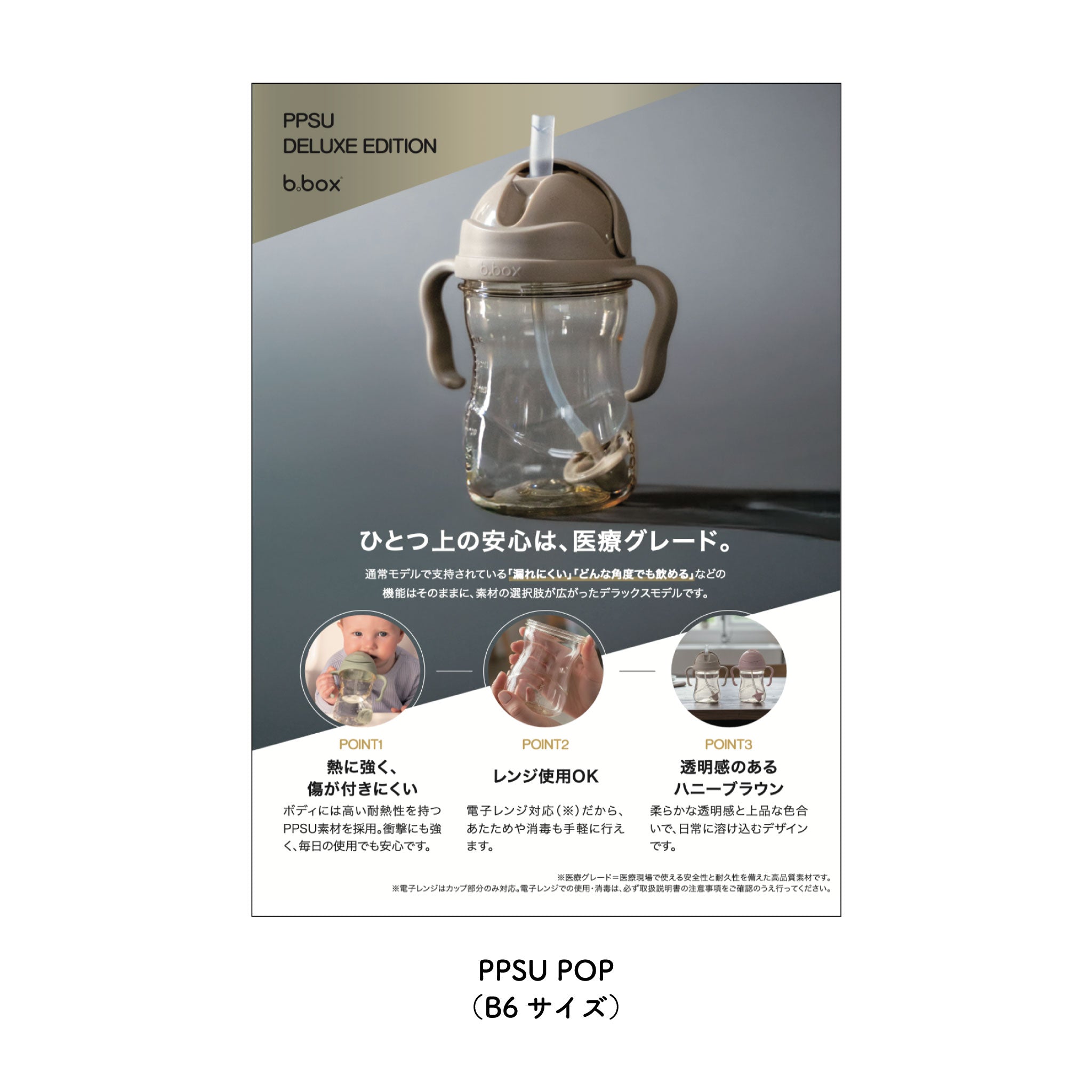 【販促物各種】b.box