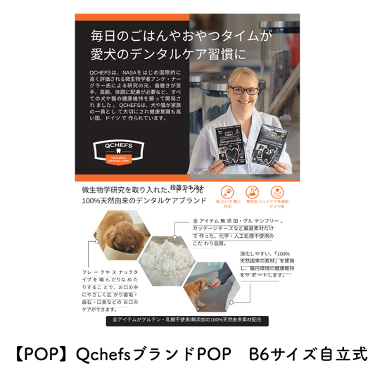 【販促物各種】QCHEFS