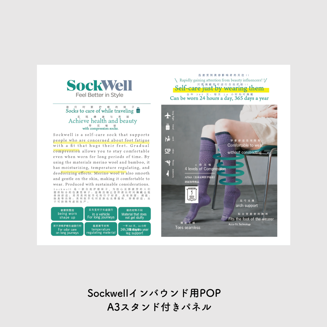 【販促物各種】Sockwell