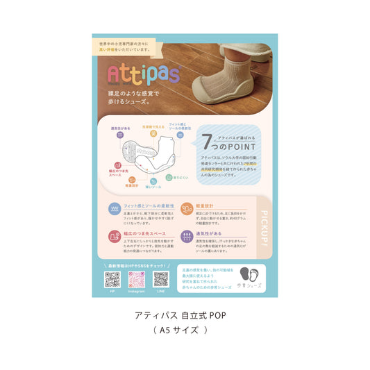 【販促物各種】Attipas