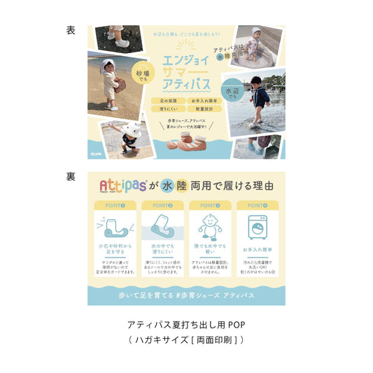 【販促物各種】Attipas