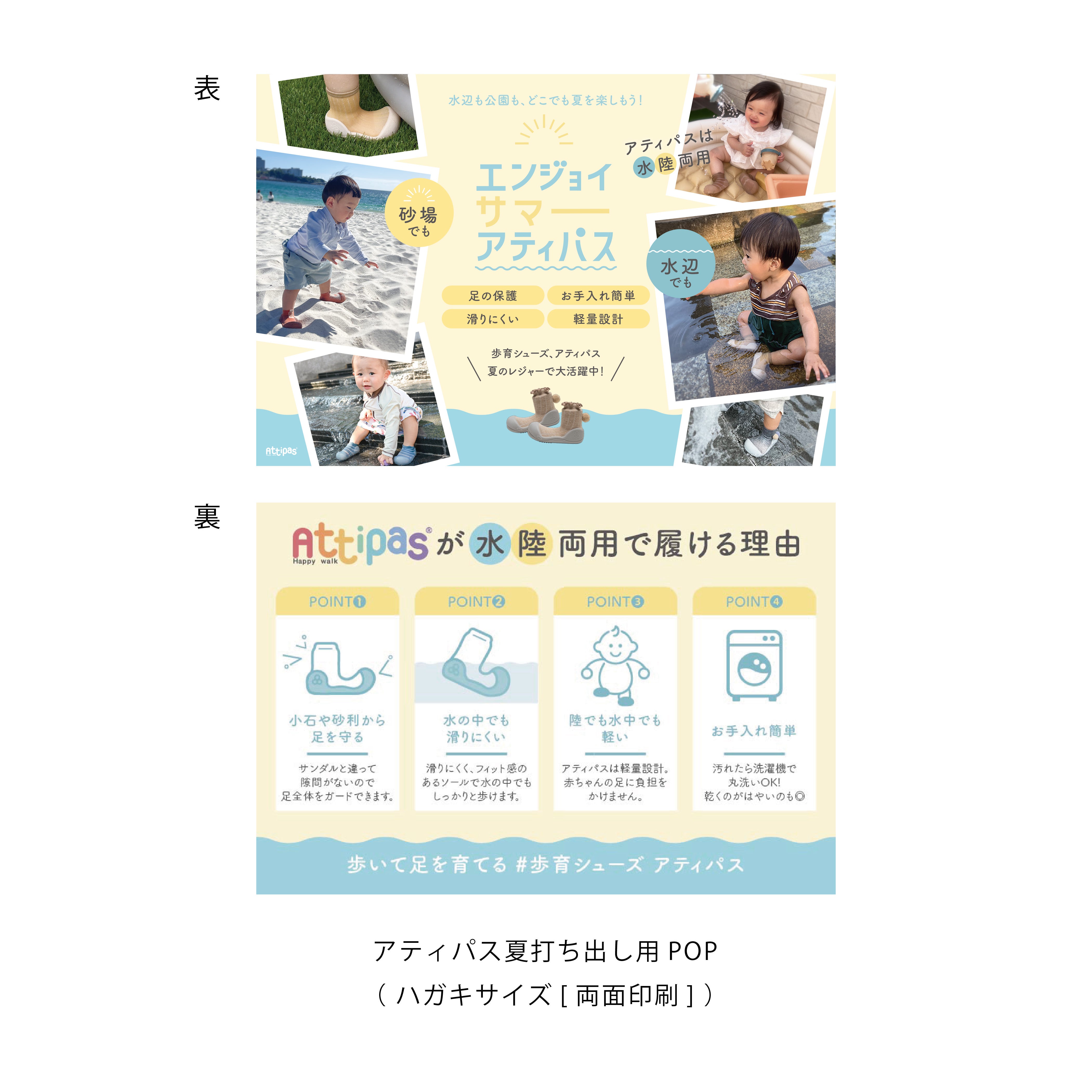 【販促物各種】Attipas