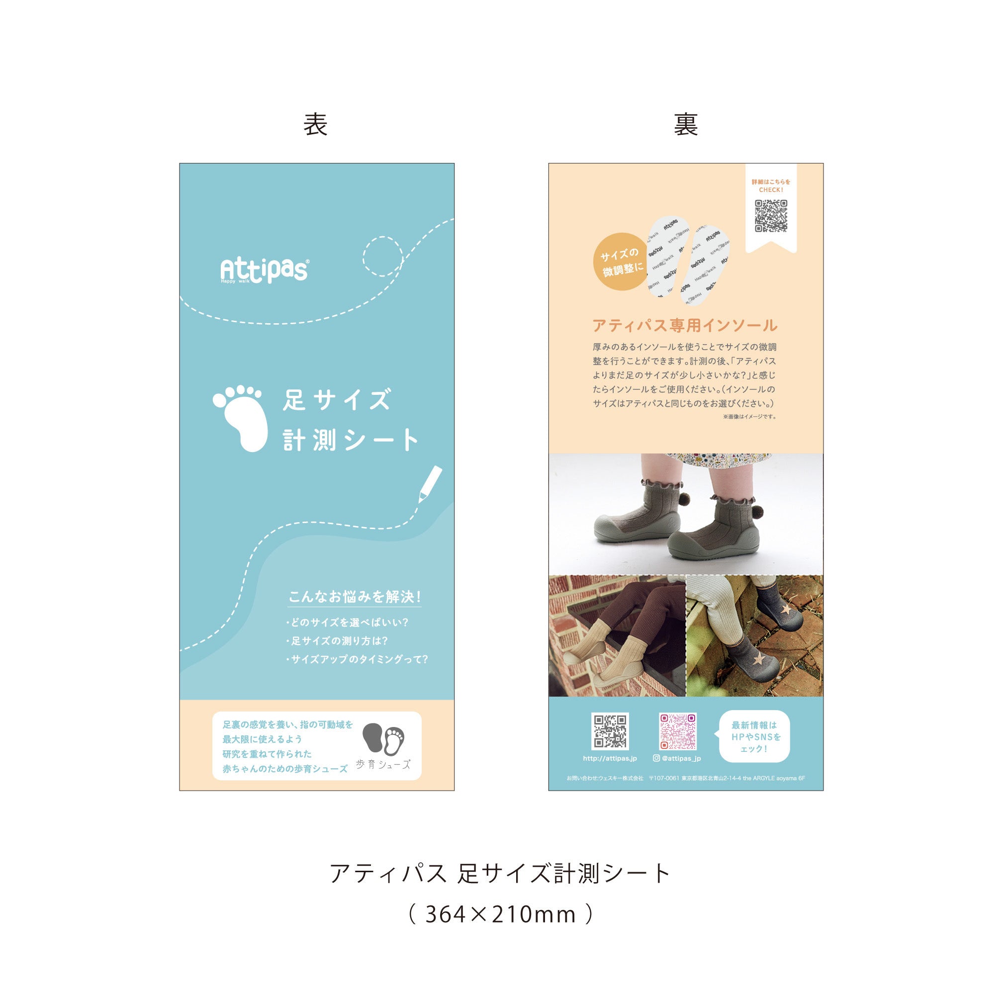 【販促物各種】Attipas