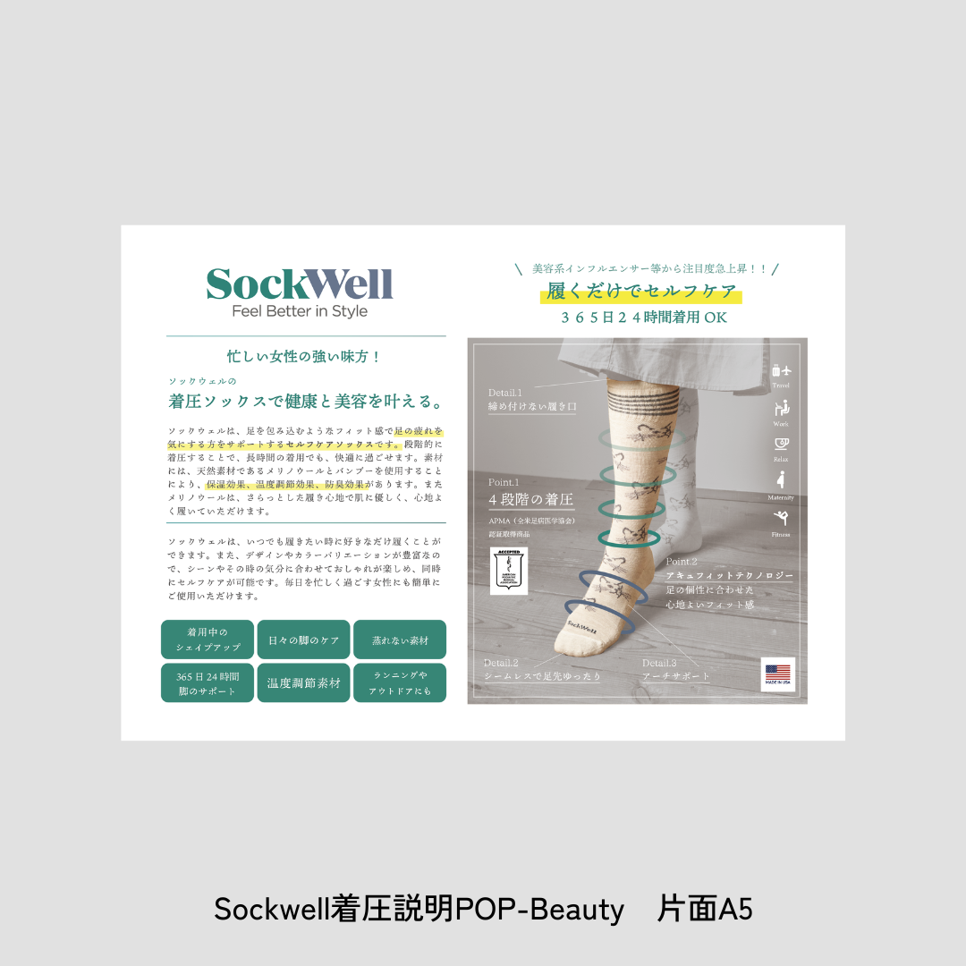 【販促物各種】Sockwell