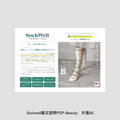  【POP】SockwellA5着圧pop(美容雑貨用）