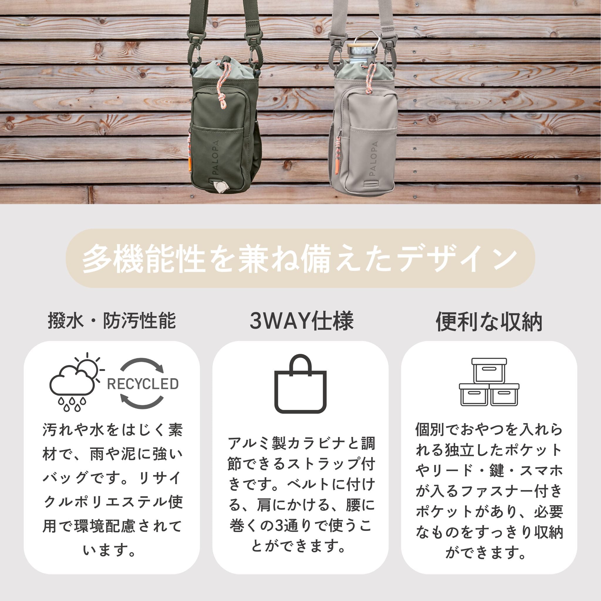 Boudi（おでかけ用ボトル＆おやつポーチ） / Bottle Snack Bag Boudi | PALOPA Japan（パロパ）
