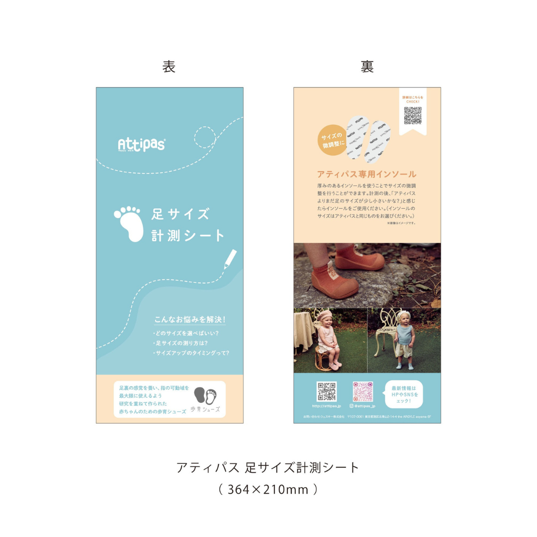 【販促物各種】Attipas