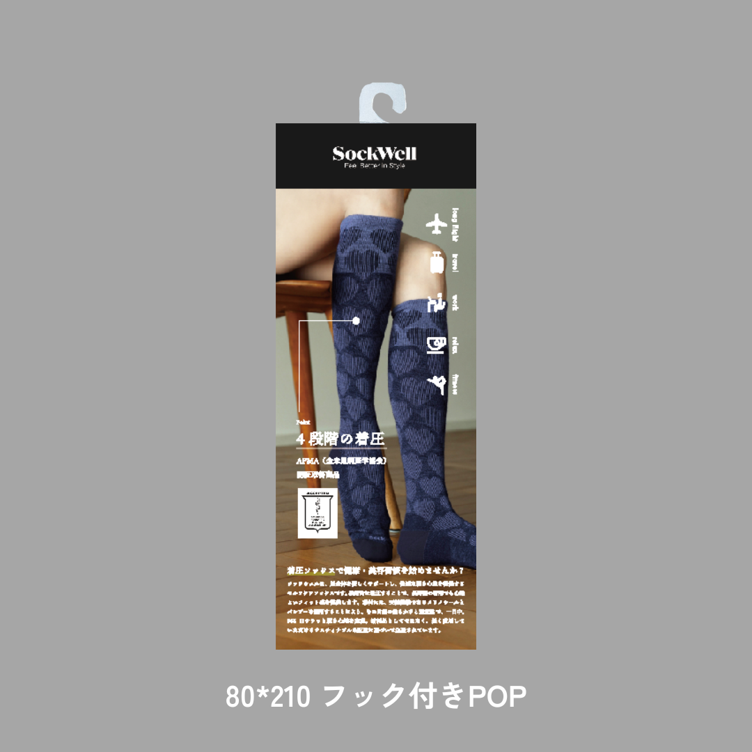 【販促物各種】Sockwell