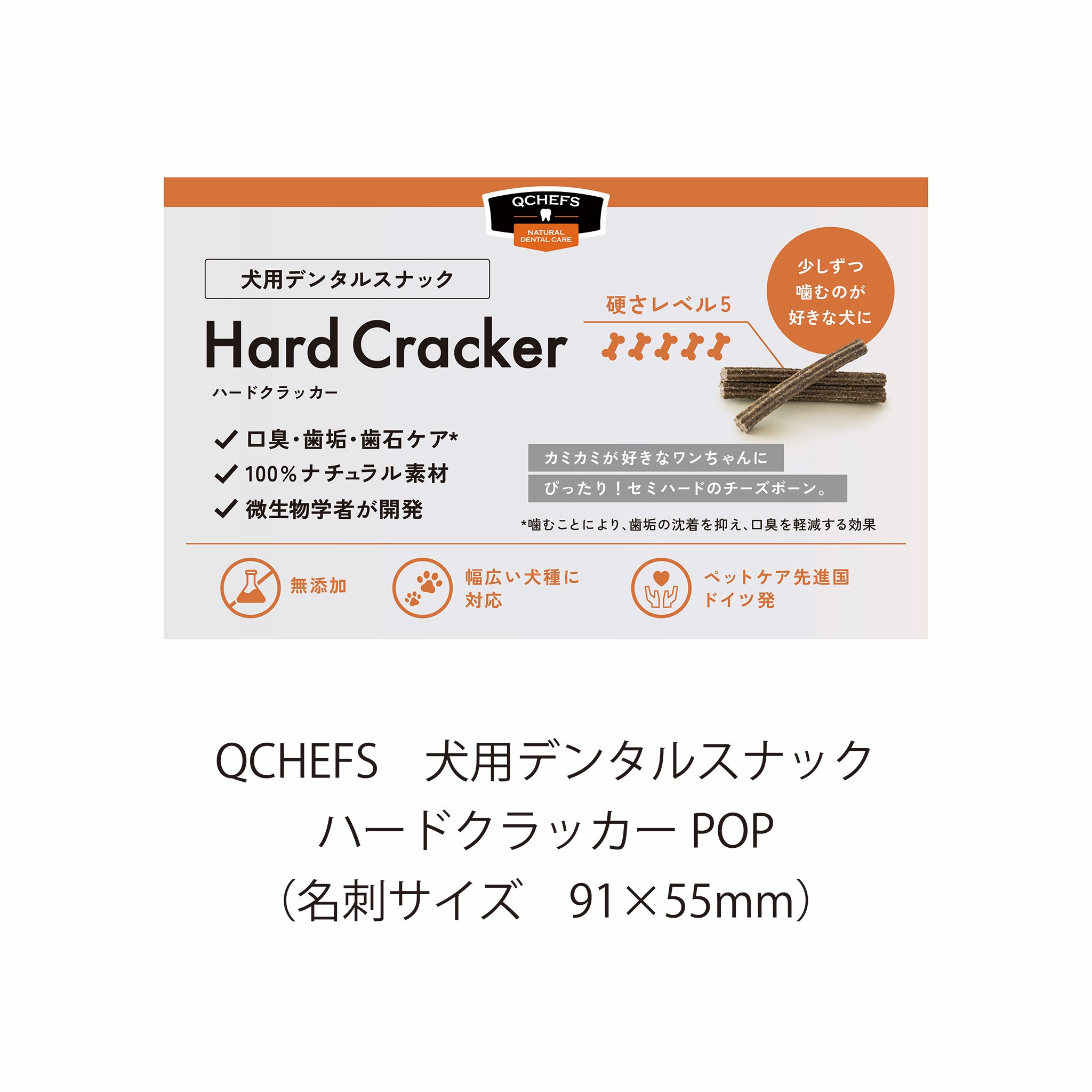 【販促物各種】QCHEFS