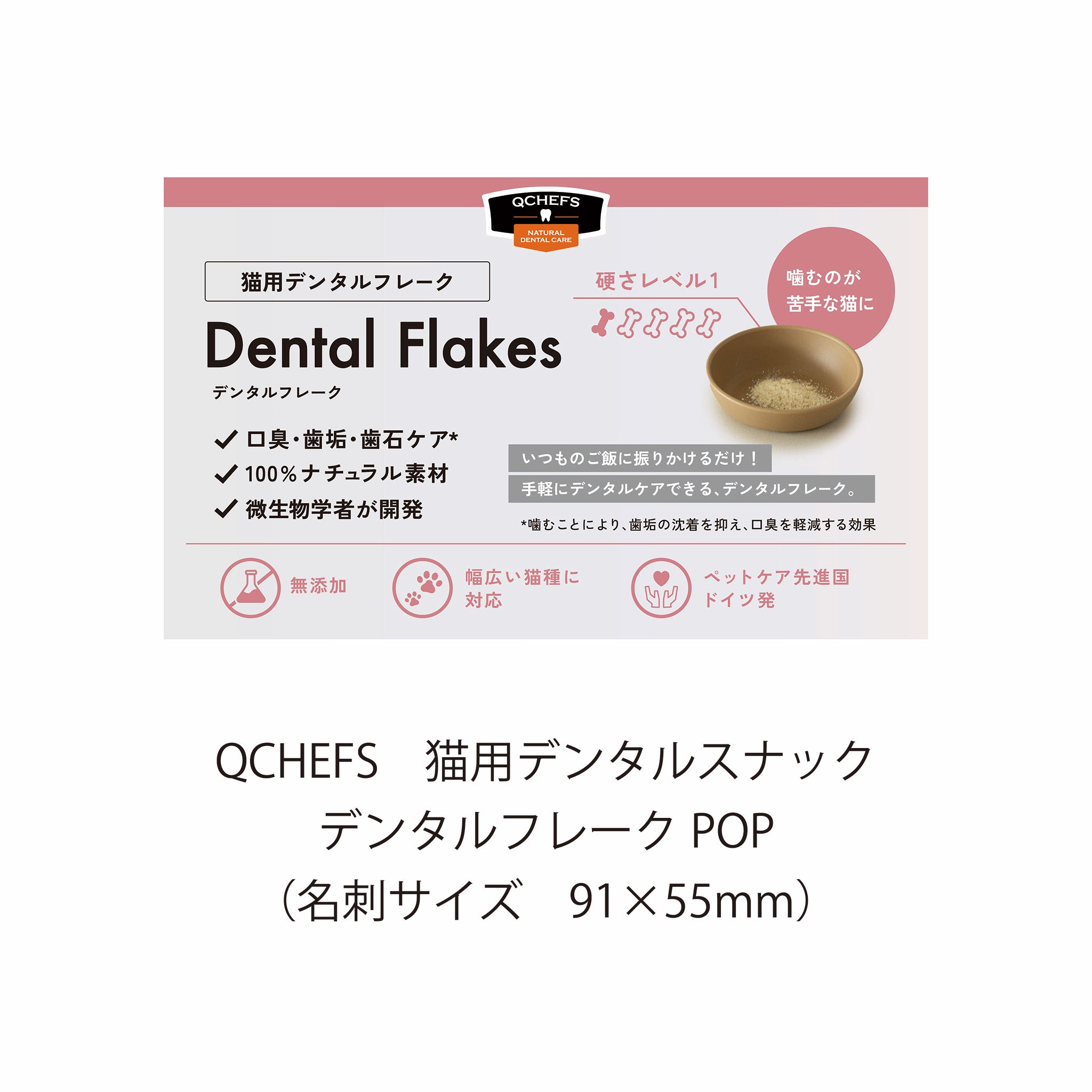 【販促物各種】QCHEFS