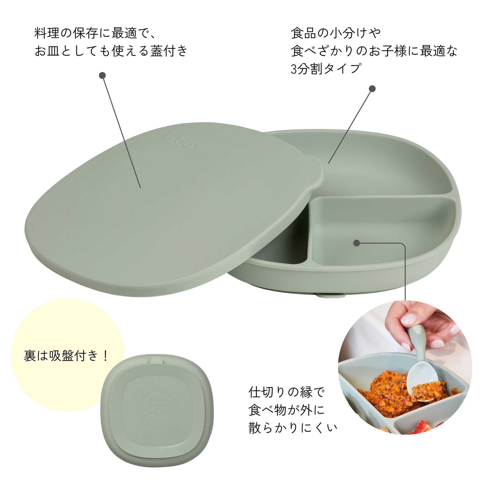 シリコンプレート＋リッド（蓋・吸盤付き食器）/Silicone Plate+Lid