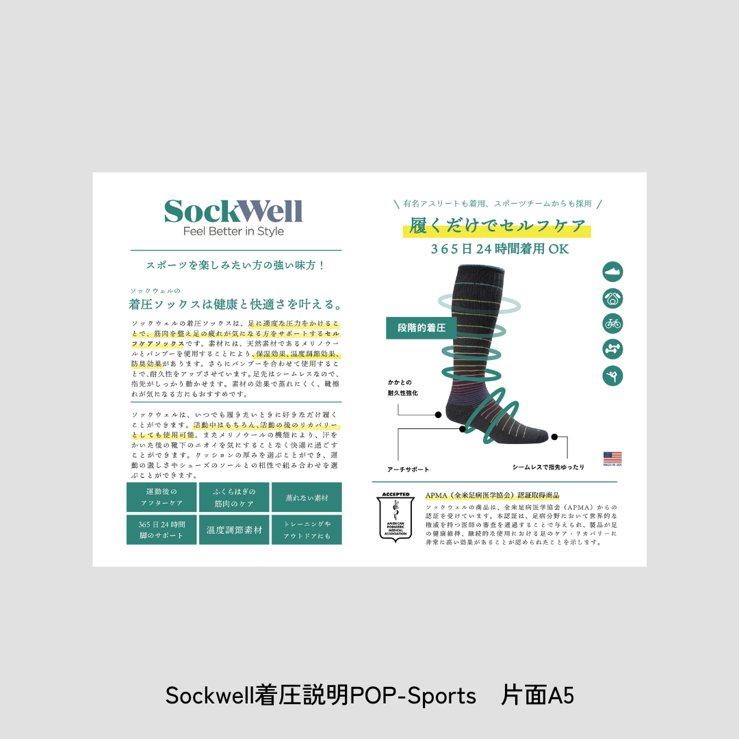 【販促物各種】Sockwell