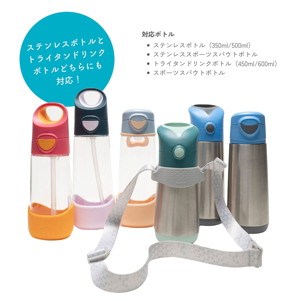b.box ボトルキャリア ステンレスボトル トライタンボトル対応