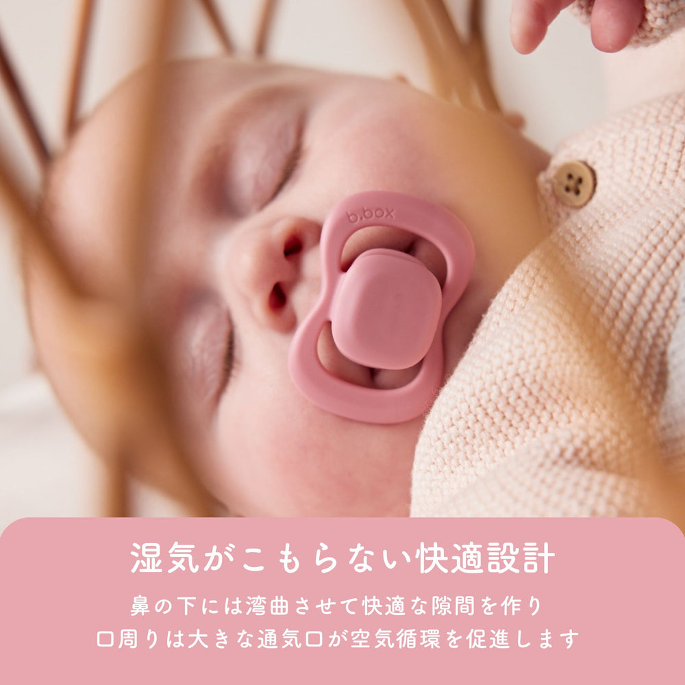 b.box おしゃぶり 通気性のよい設計