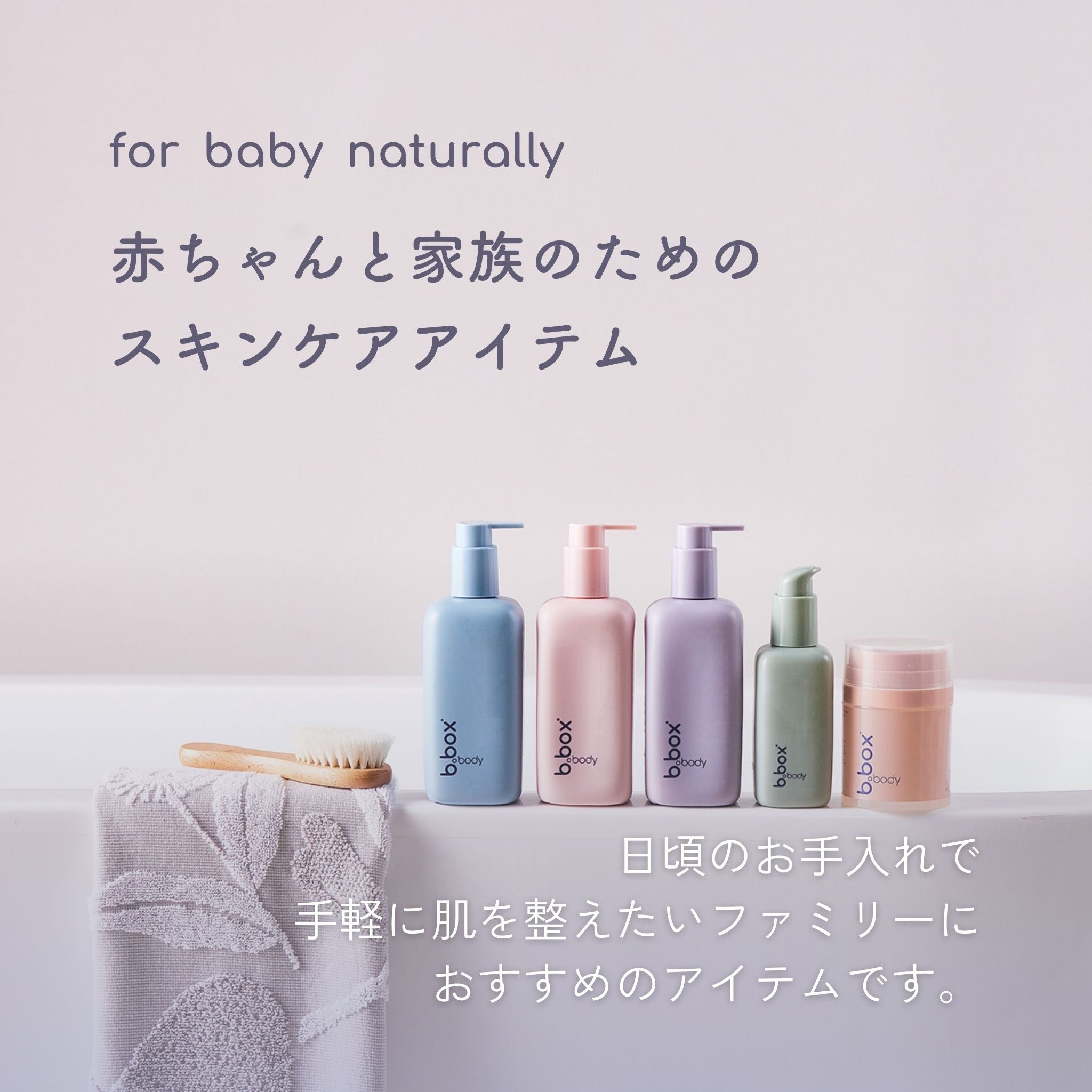 smooths／b.box body スムース ミネラルソーク＜浴用化粧料＞