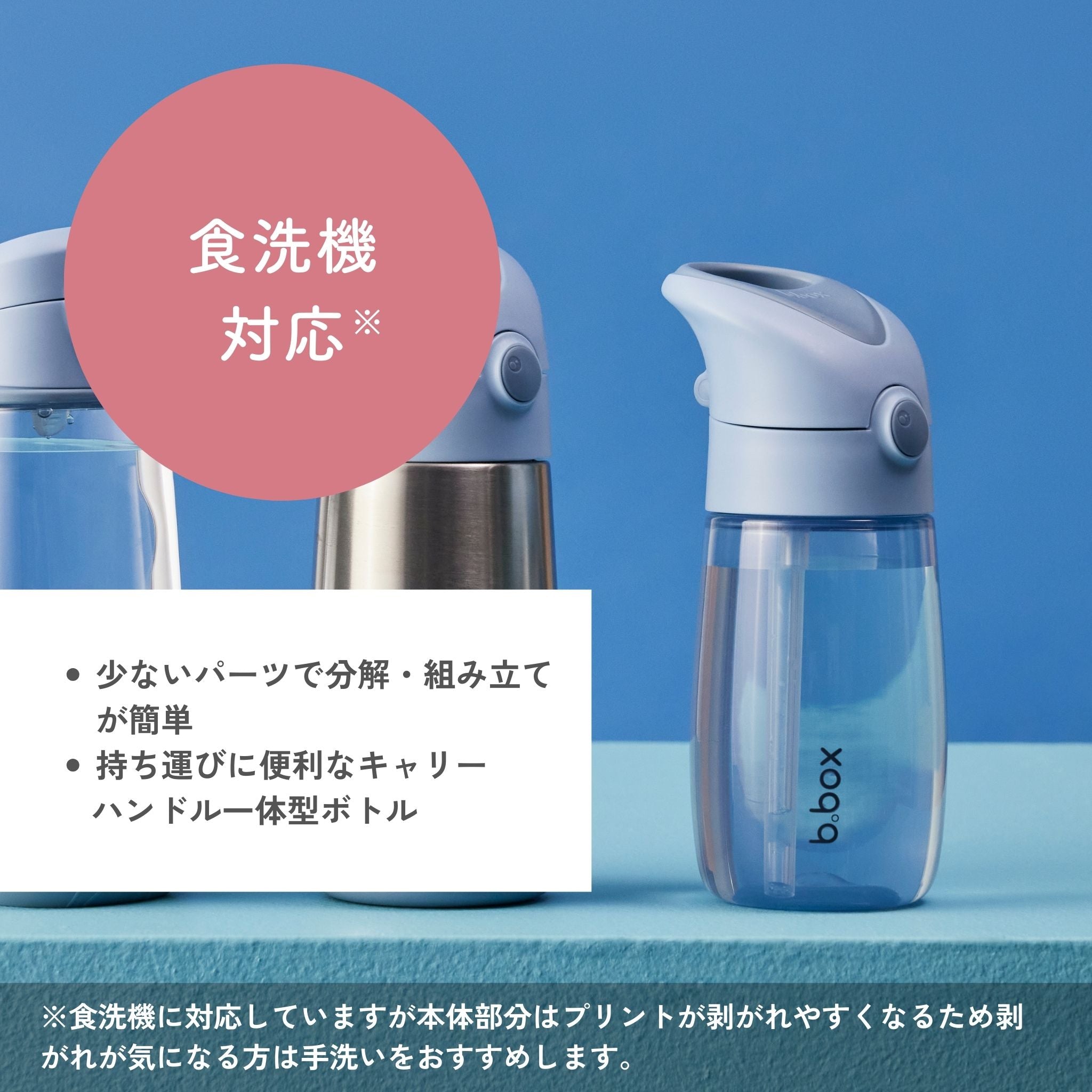 【b.box25新作予約】Drink Bottle Jnr. 380ml ドリンクボトルジュニア