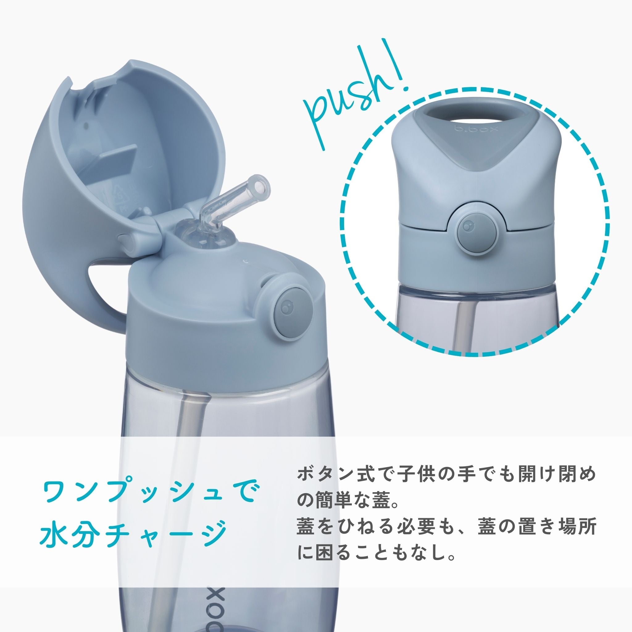 【b.box25新作予約】Drink Bottle Jnr. 380ml ドリンクボトルジュニア