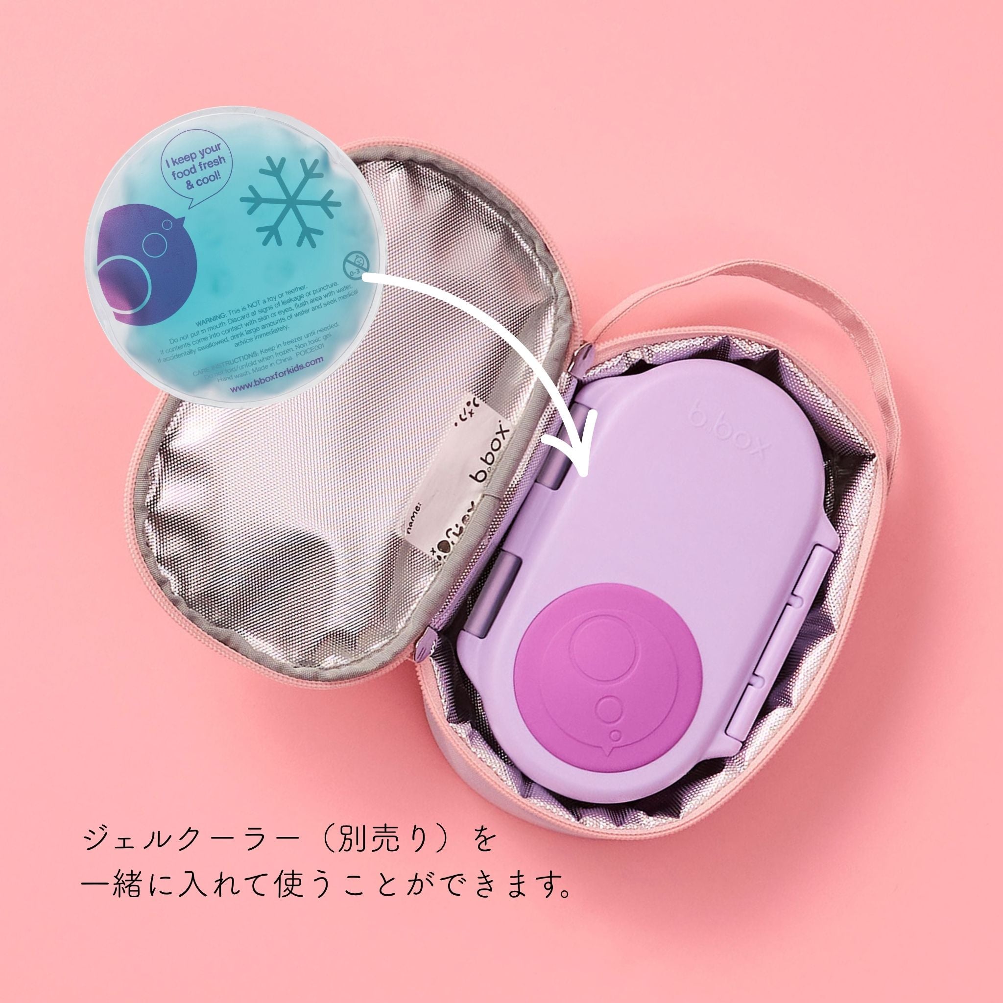 【b.box 2026年1月以降発売予定】insulated snackbag - スナックボックス用保冷バッグ