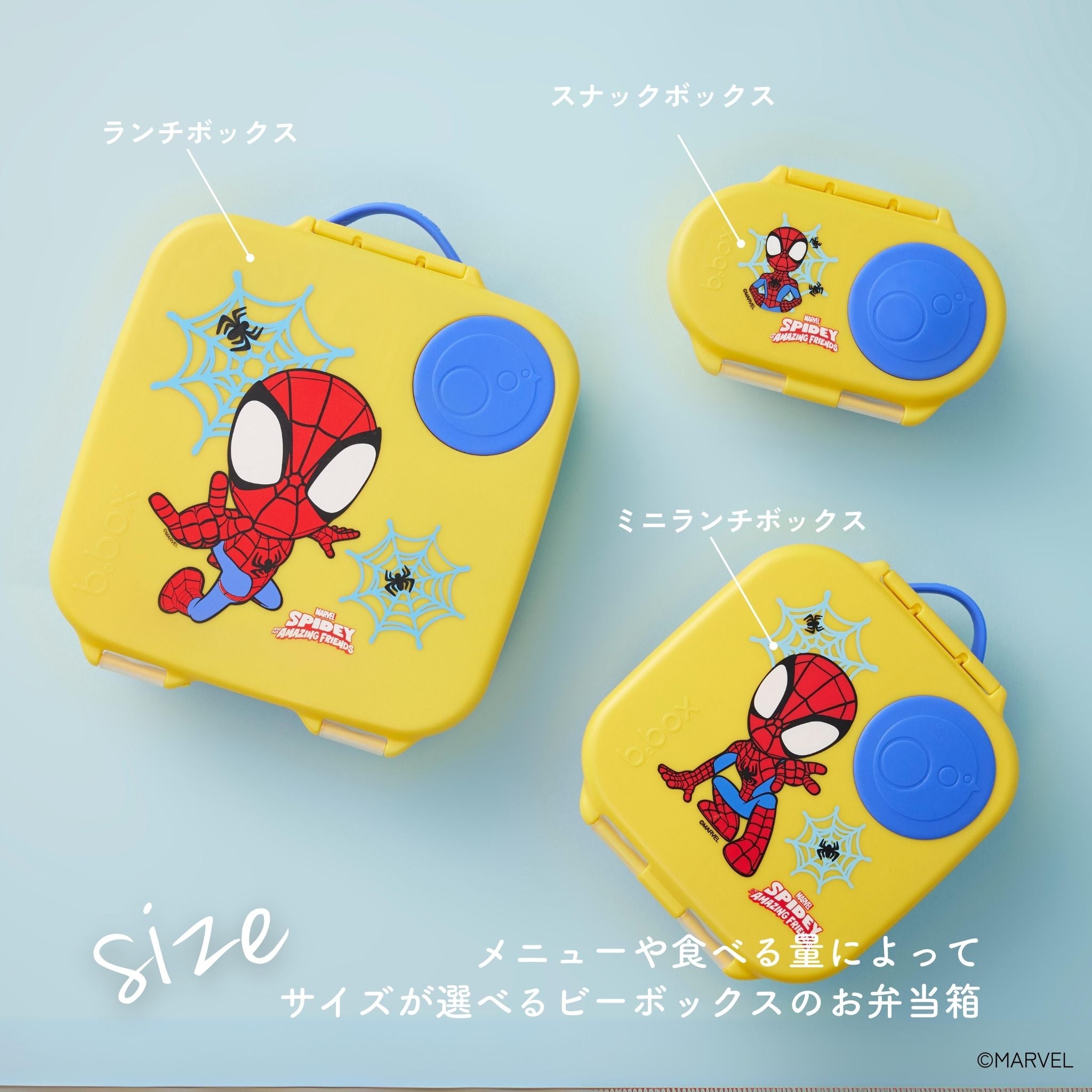 【b.box25新作予約】Lunchbox ランチボックス - MARVEL