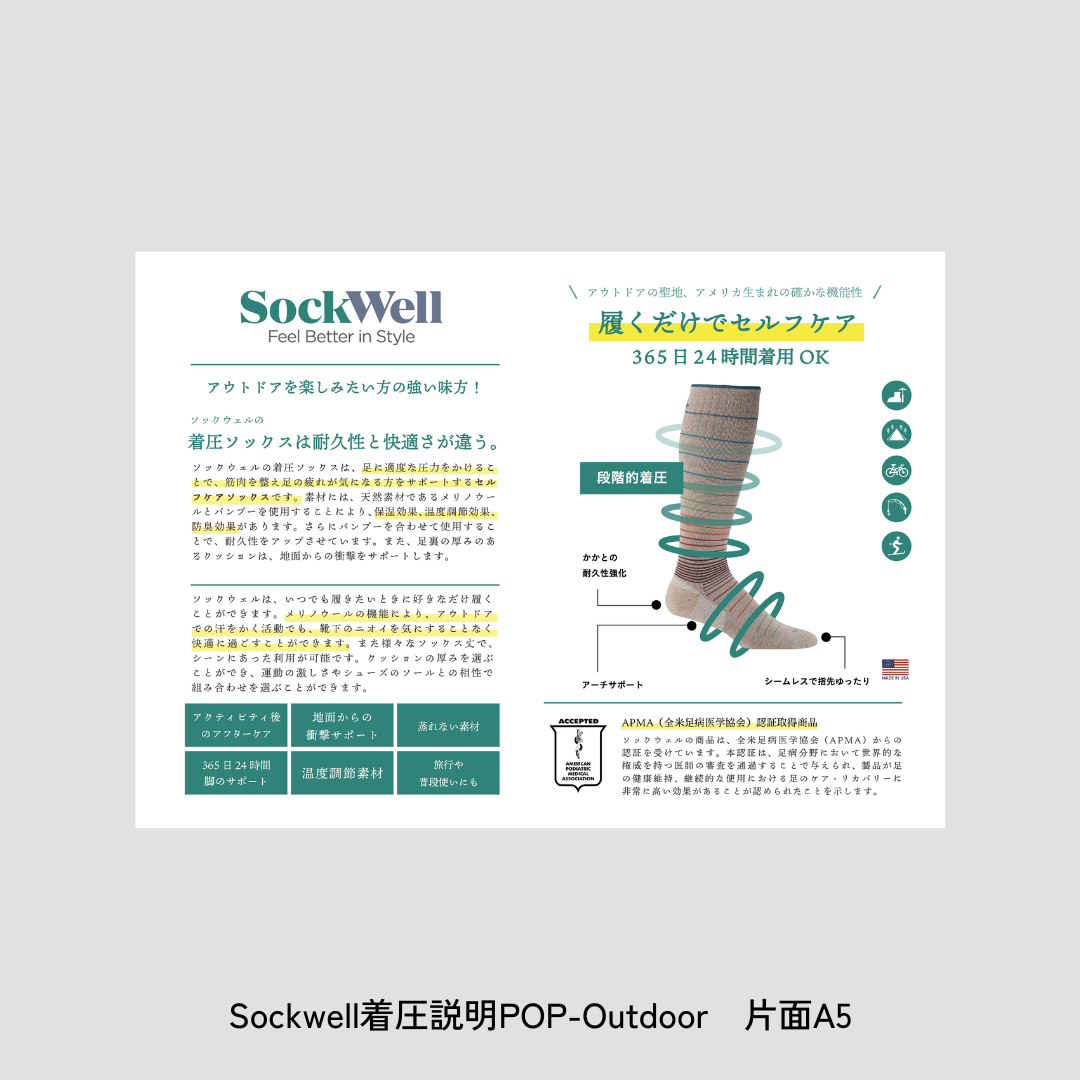 【販促物各種】Sockwell