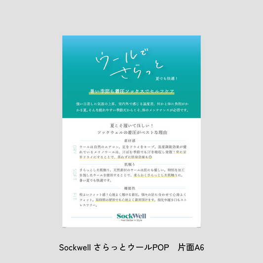【販促物各種】Sockwell