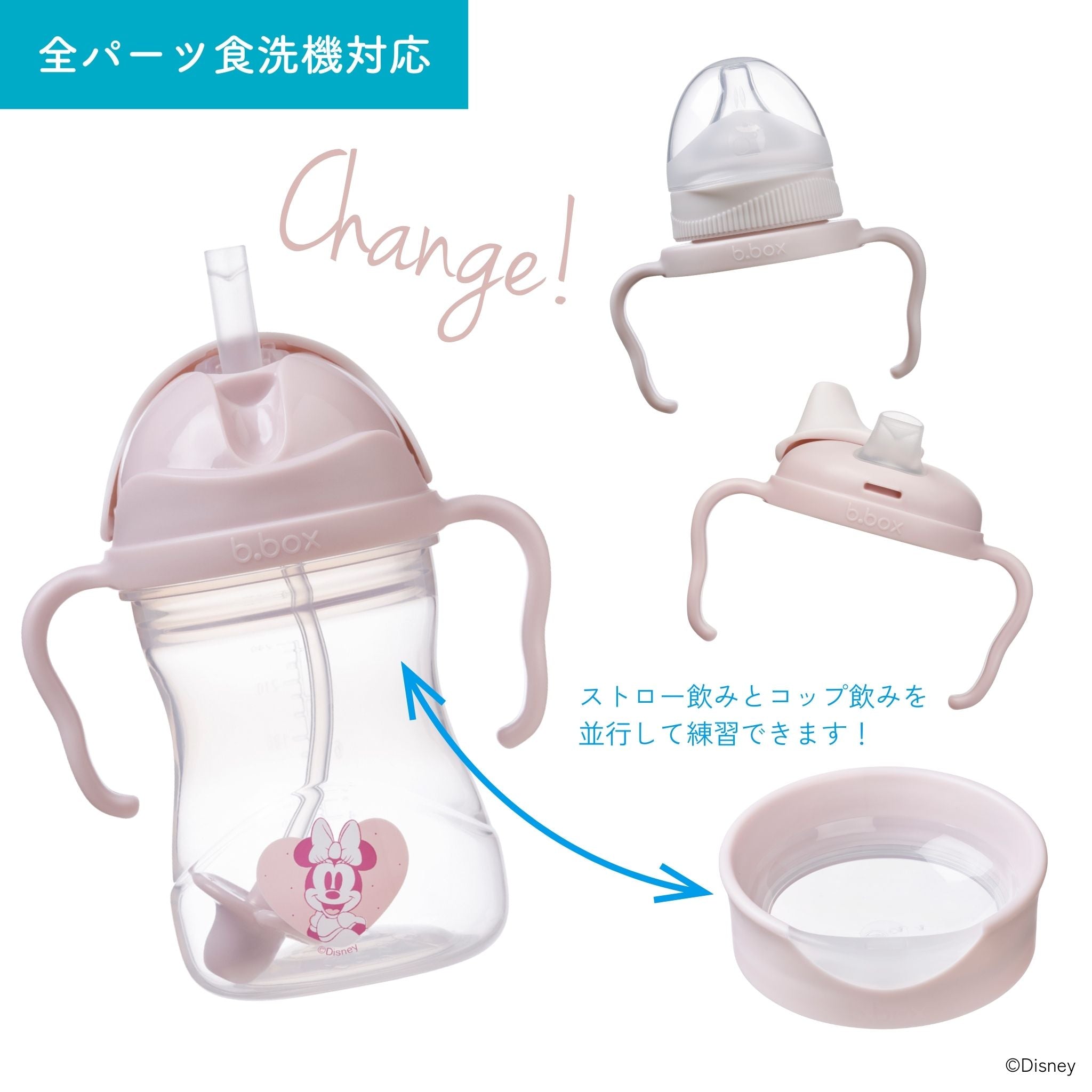 【b.box新作予約】Disney Transition value pack ディズニーステップアップマグパック