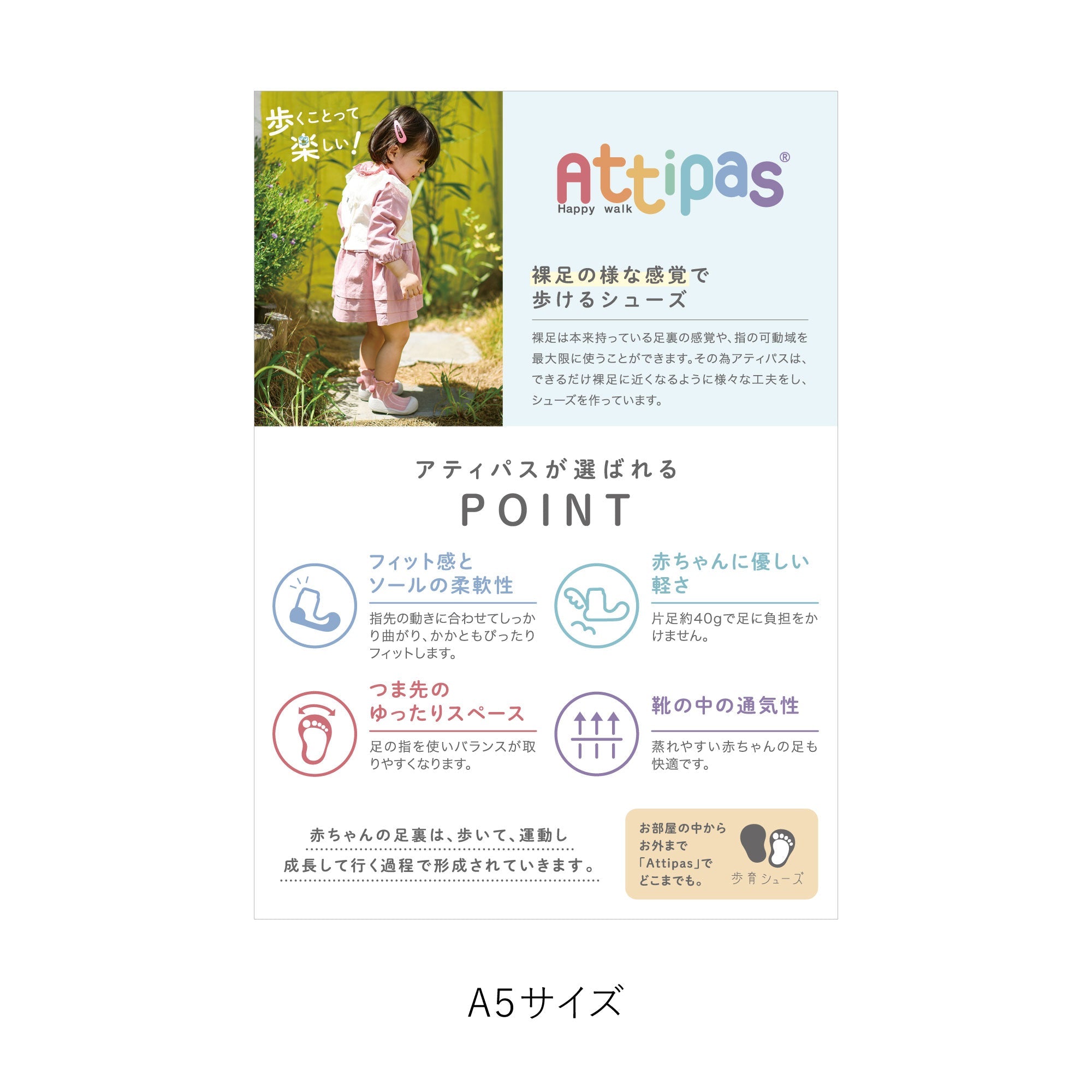 【販促物各種】Attipas