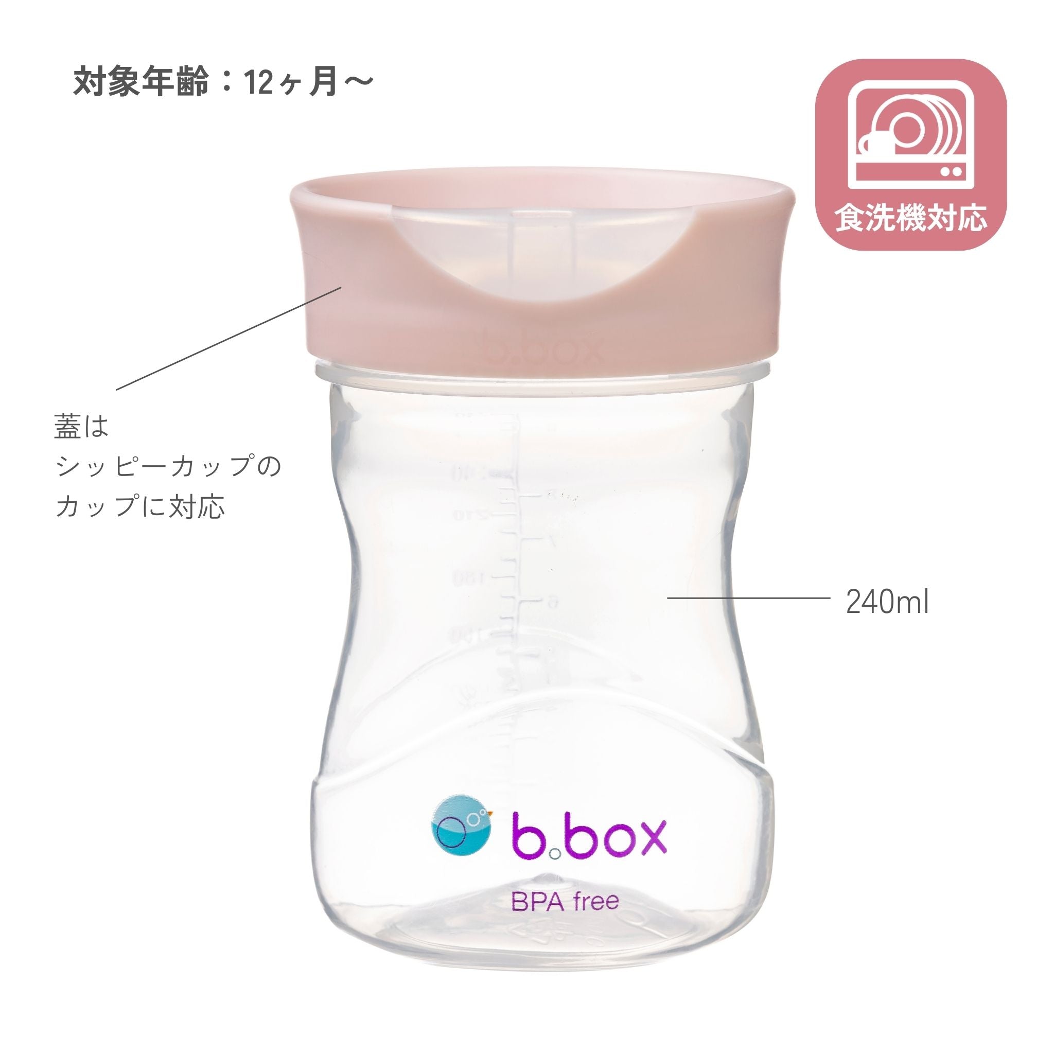 食洗機対応　ビーボックス　トレーニングカップ　コップ飲み練習アイテム　blush